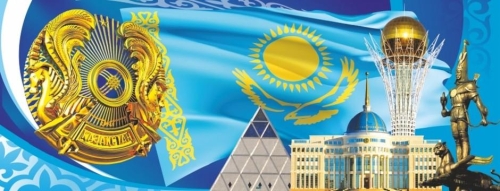 Поздравление с Днем Независимости Республики Казахстан!!!